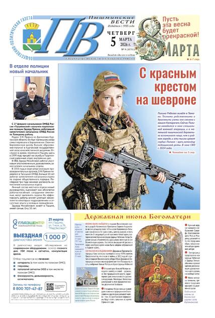 Пышминские вести