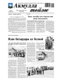 Акмулла тойэге (баш)