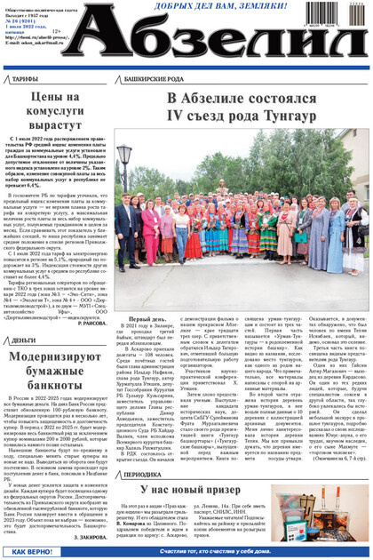 Абзелил (рус)