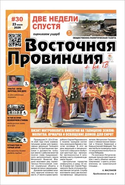 Восточная провинция + все ТВ