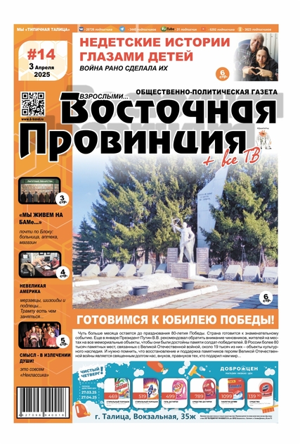 Восточная провинция + все ТВ