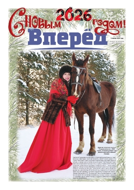 Вперед