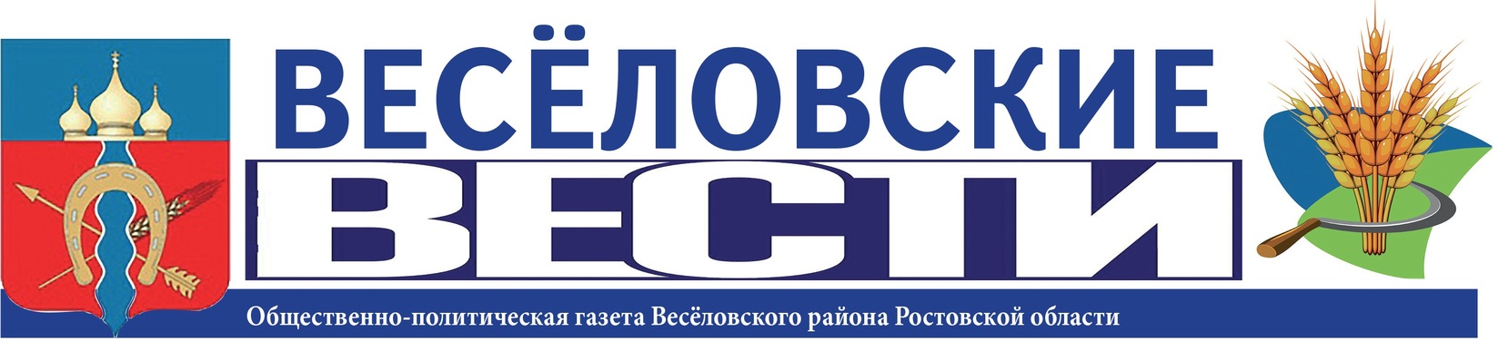 Веселовские вести