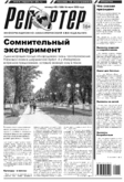 Репортер и время