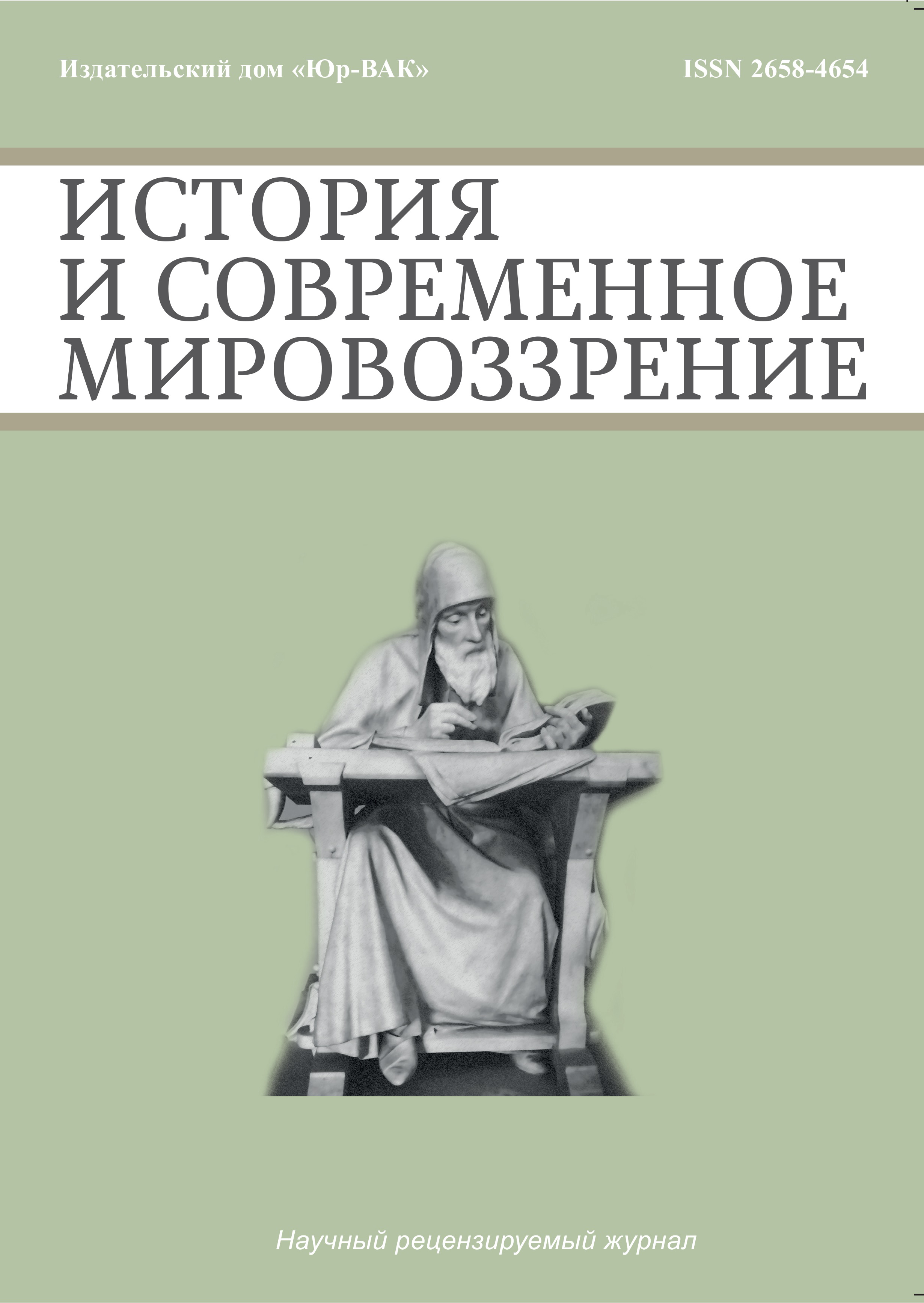 ИСТОРИЯ И СОВРЕМЕННОЕ МИРОВОЗЗРЕНИЕ - Подписка на 2024 дешевле розницы