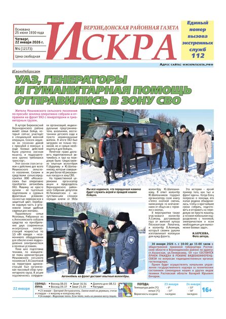 Искра
