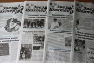 Звезда Шахтера