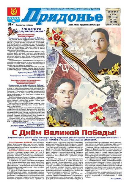 Придонье