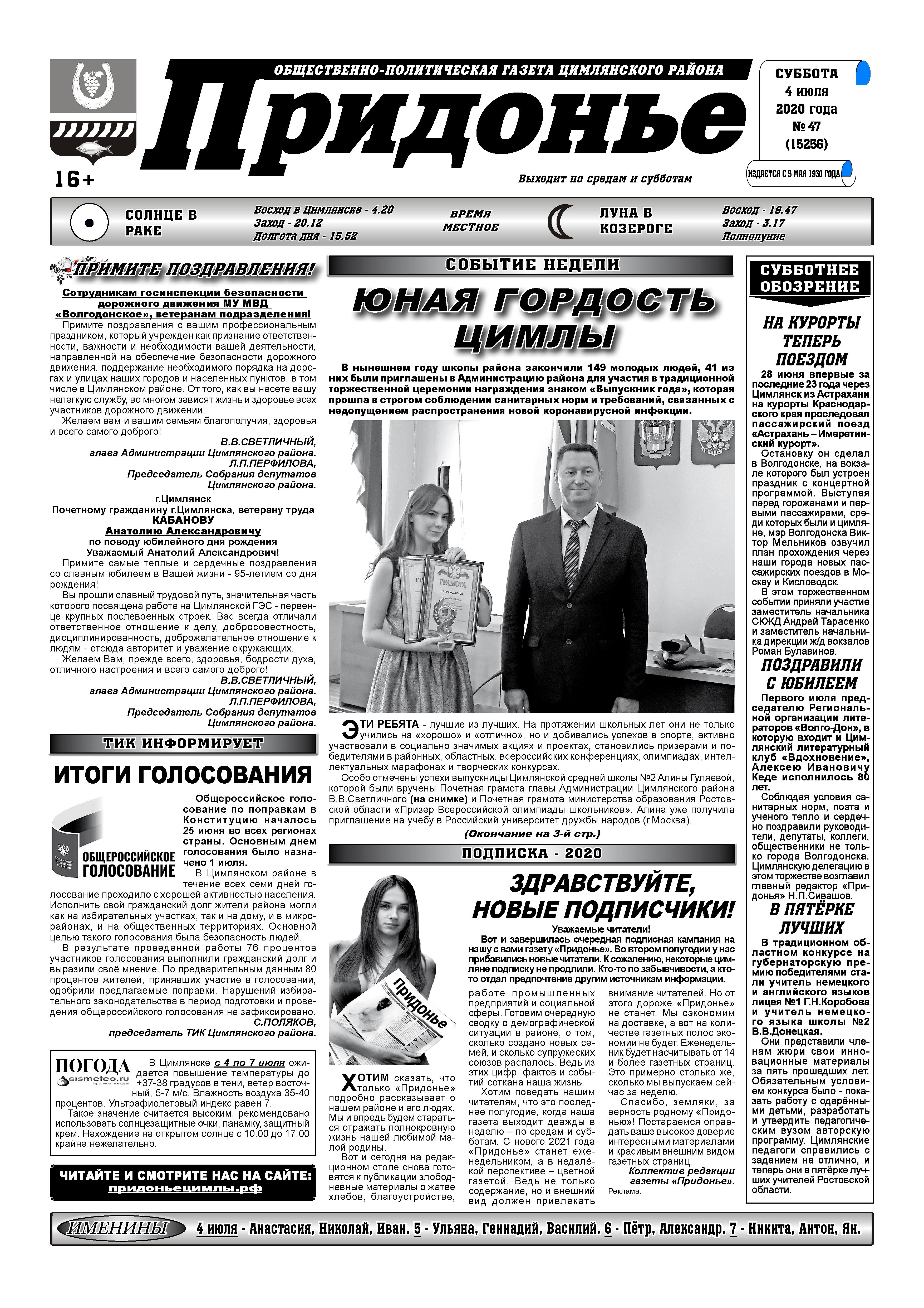 Придонье. Родное придонье газета. Объявления в газете родное придонье. Газета родная литература. Родное придонье газета.