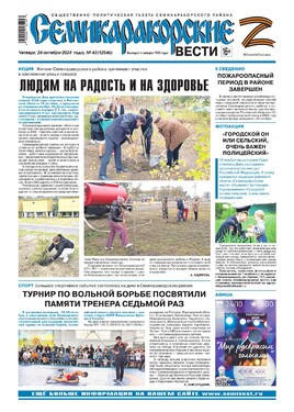 Семикаракорские вести