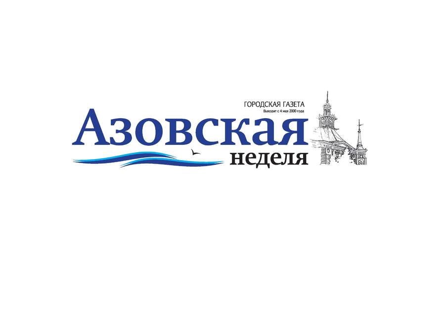 Азовская неделя