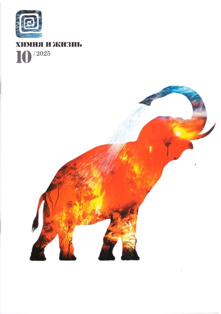 Химия и жизнь - XXI век