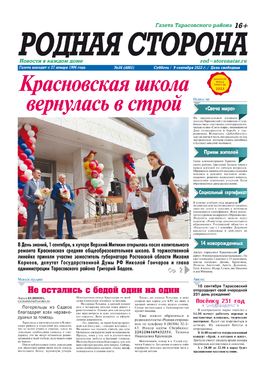 Родная сторона