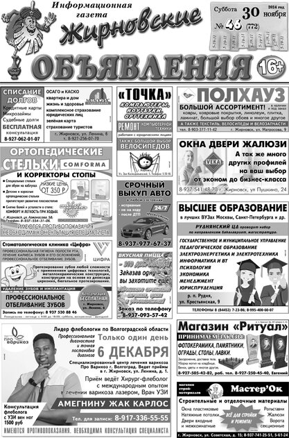 Жирновские объявления
