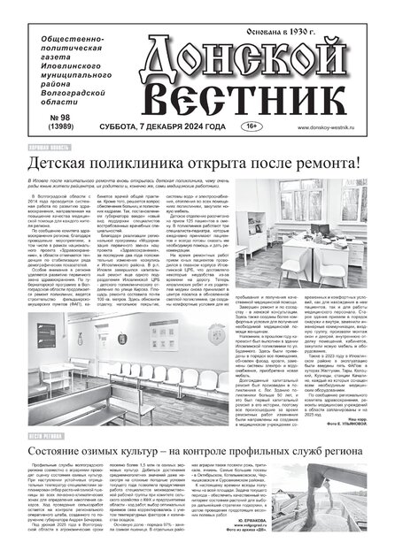 Донской вестник