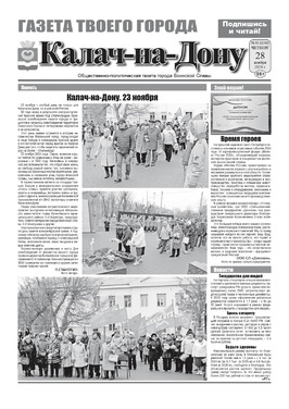 Калач-на-Дону