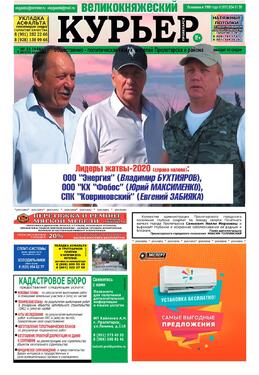 Великокняжеский курьер. Пролетарск