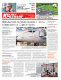 Красный Север + спецвыпуск "Нормативно-правовые акты" 