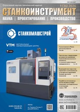 Станкоинструмент