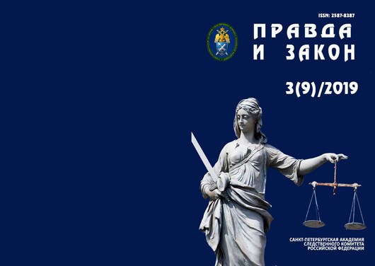 Правда и закон