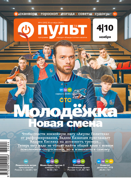 ТВ-пульт