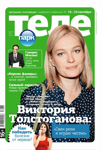 Телепарк