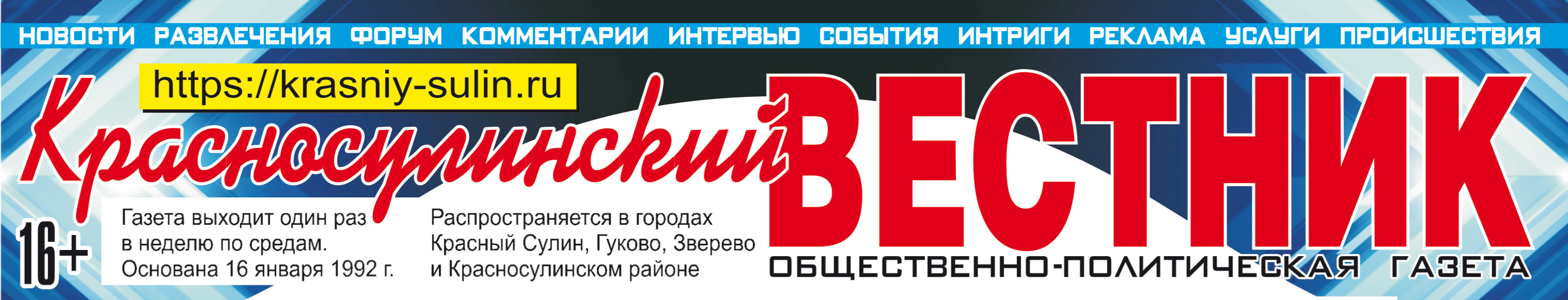 Красносулинский вестник