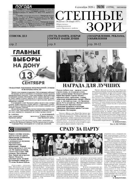 Степные зори