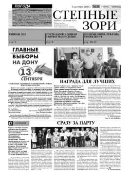 Степные зори