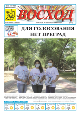 Восход
