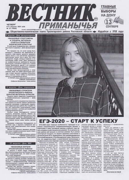 Вестник Приманычья