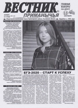 Вестник Приманычья
