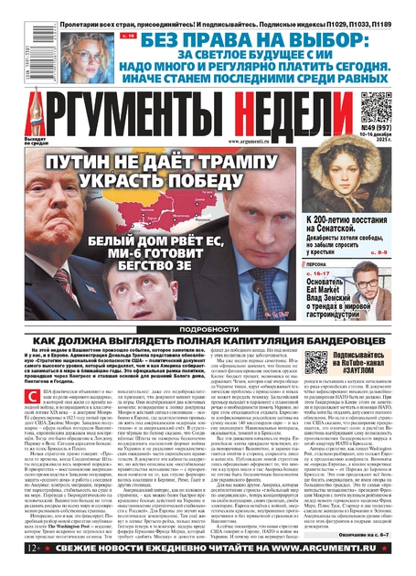 Аргументы недели