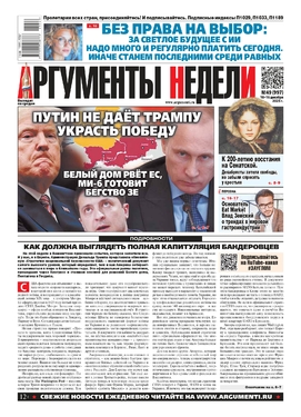 Аргументы недели