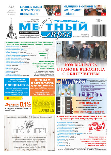 Городская газета местная