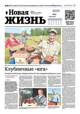 Новая жизнь