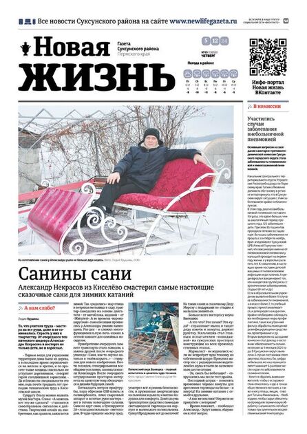 Новая жизнь