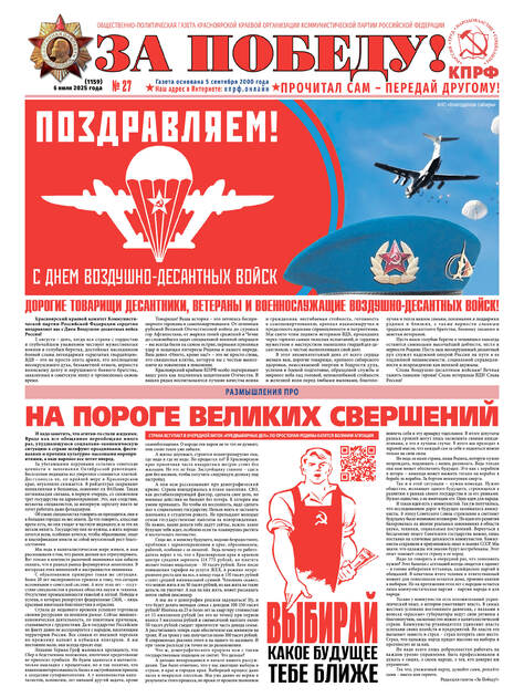 За Победу!