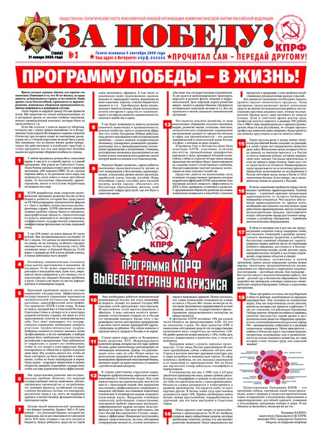 За Победу!