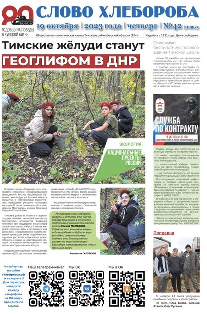 Слово хлебороба