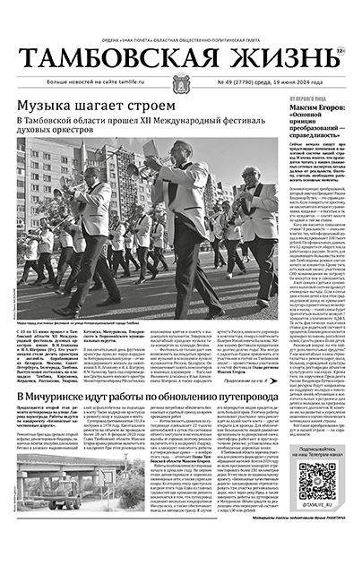 Тамбовская жизнь