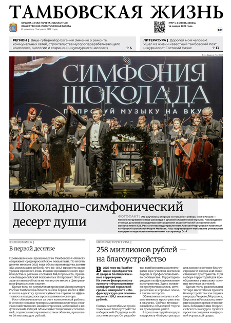 Тамбовская жизнь (со спец.выпуском)