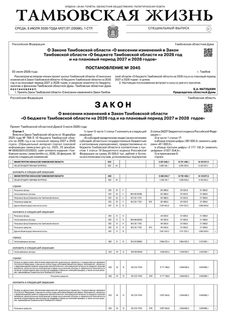Тамбовская жизнь (со спец.выпуском)