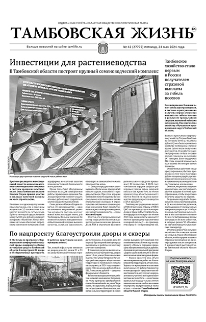 Тамбовская жизнь