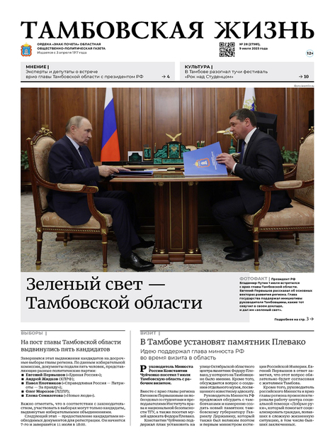 Тамбовская жизнь (со спец.выпуском)