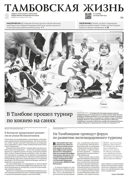 Тамбовская жизнь (со спец.выпуском)