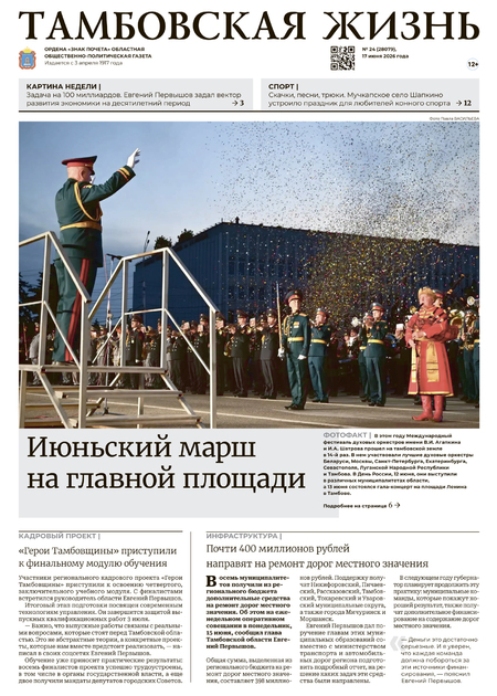 Тамбовская жизнь (со спец.выпуском)