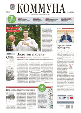 Коммуна