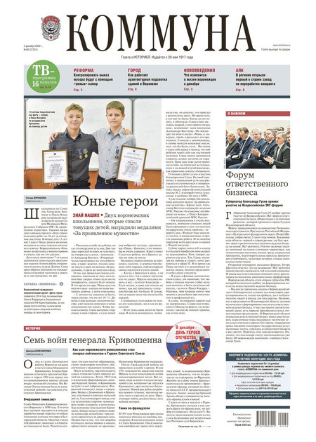 Коммуна