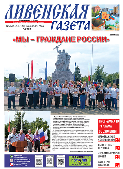 Ливенская газета